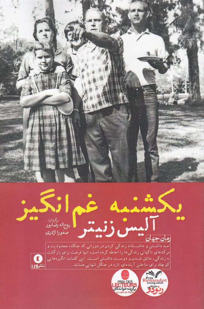 یکشنبه غم انگیز(ورا) 