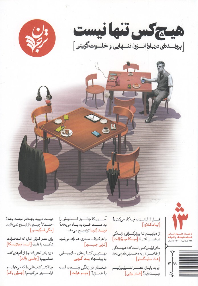 مجله فرهنگ و اندیشه(13)ترجمان @