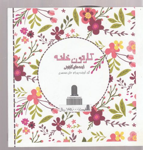 کارتون خانه(همراه‌باسی‌دی)نظام‌الملک@