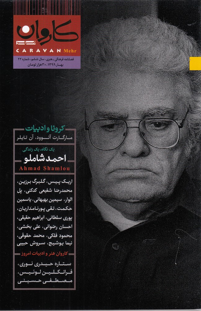 مجله کاروان(دوماهنامه‌،شماره22)