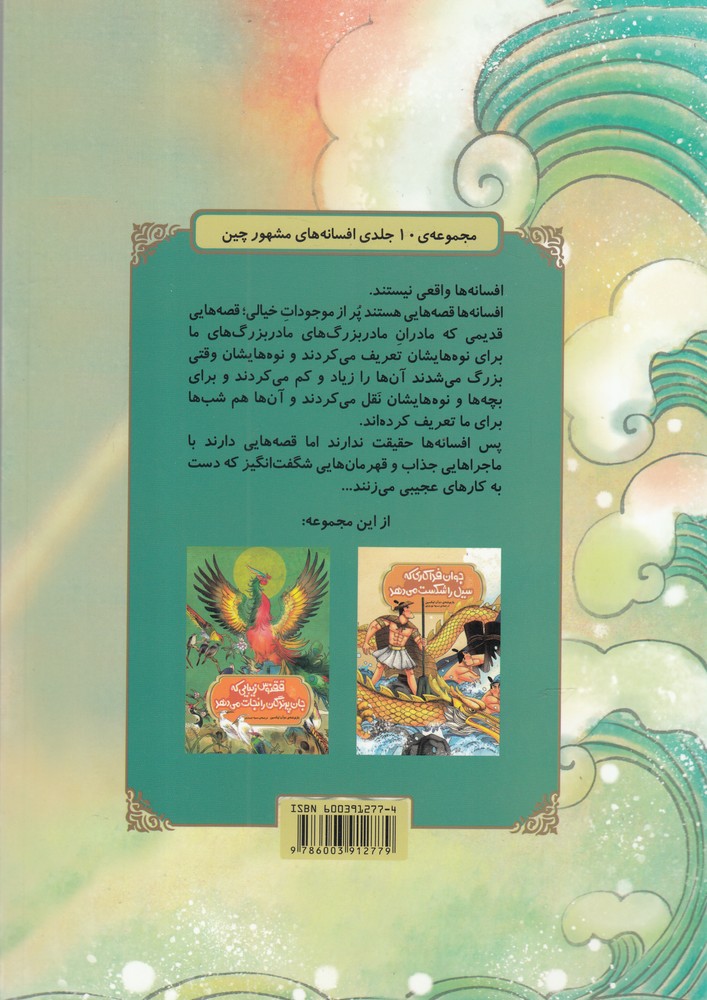 افسانه‌های چینی(فنا‌ناپذیرهایی‌که‌با‌اژدها‌)آفرینگان^