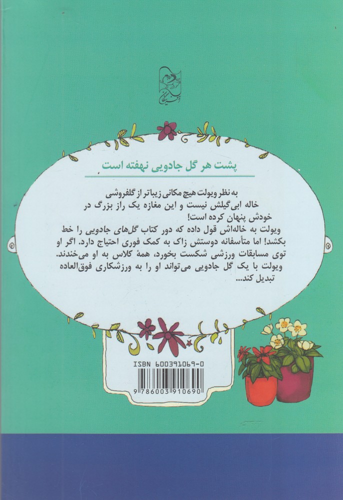 گلفروشی جادویی(2)نقشه موفقیت(آفرینگان) ^