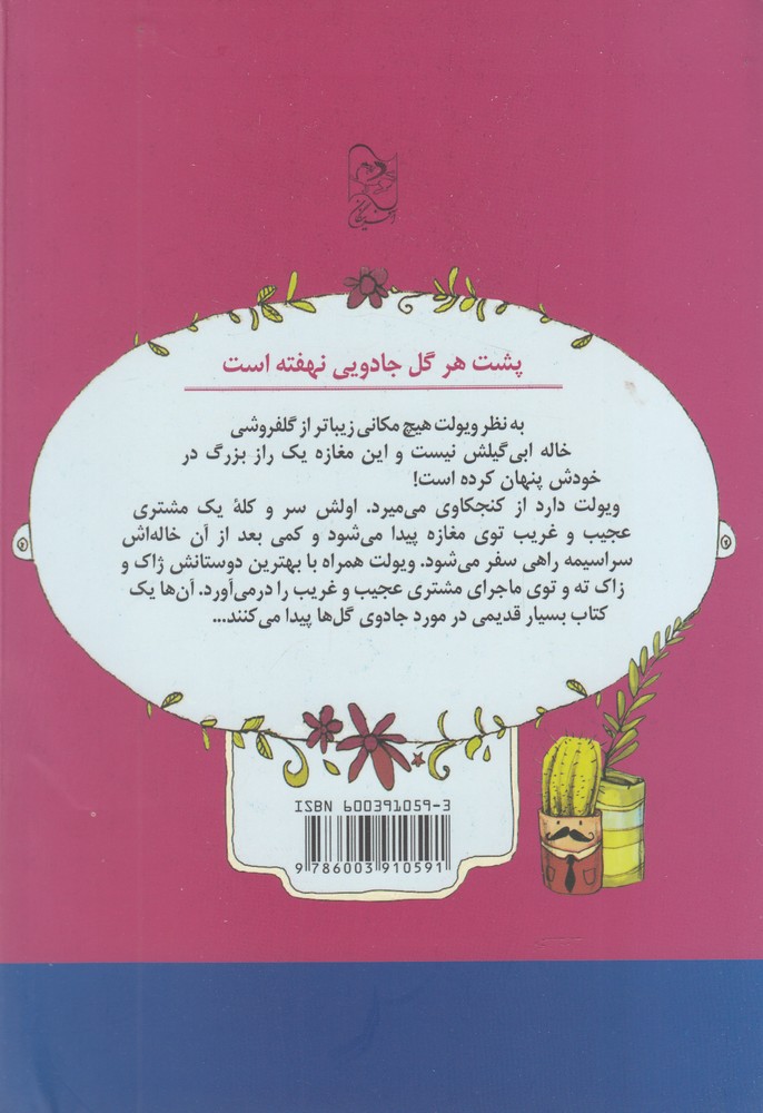 گلفروشی جادویی(1)راز جادویی(آفرینگان) ^