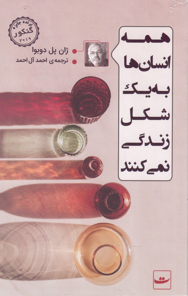 همه انسان ها به یک شکل زندگی نمی‌کنند(تداعی)@