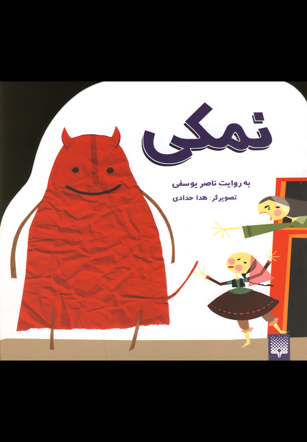 نمکی(پیدایش) @$$$