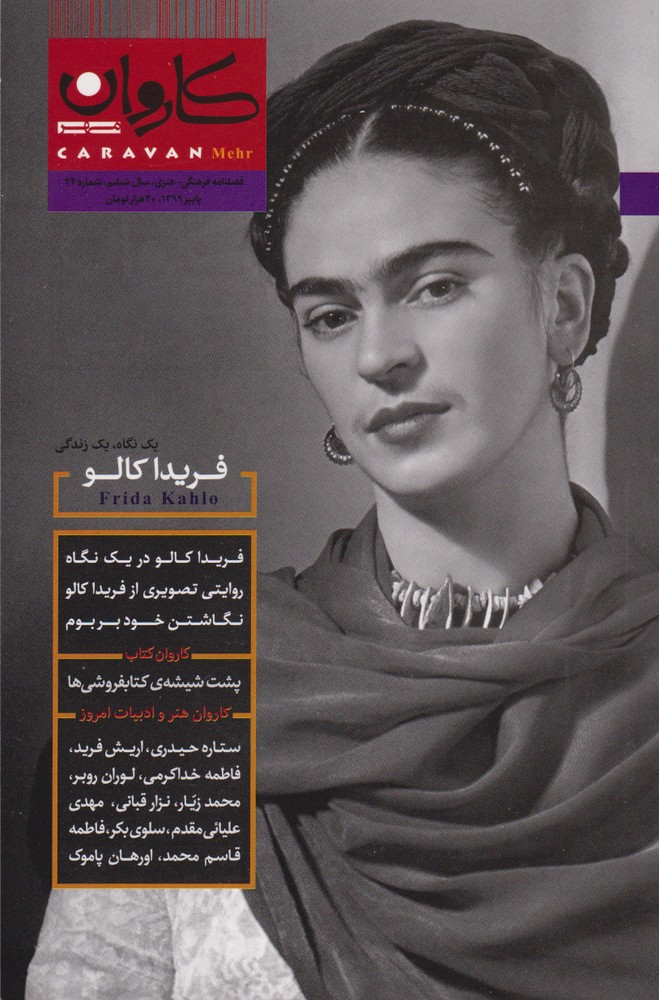 مجله کاروان(دوماهنامه‌،شماره24) @