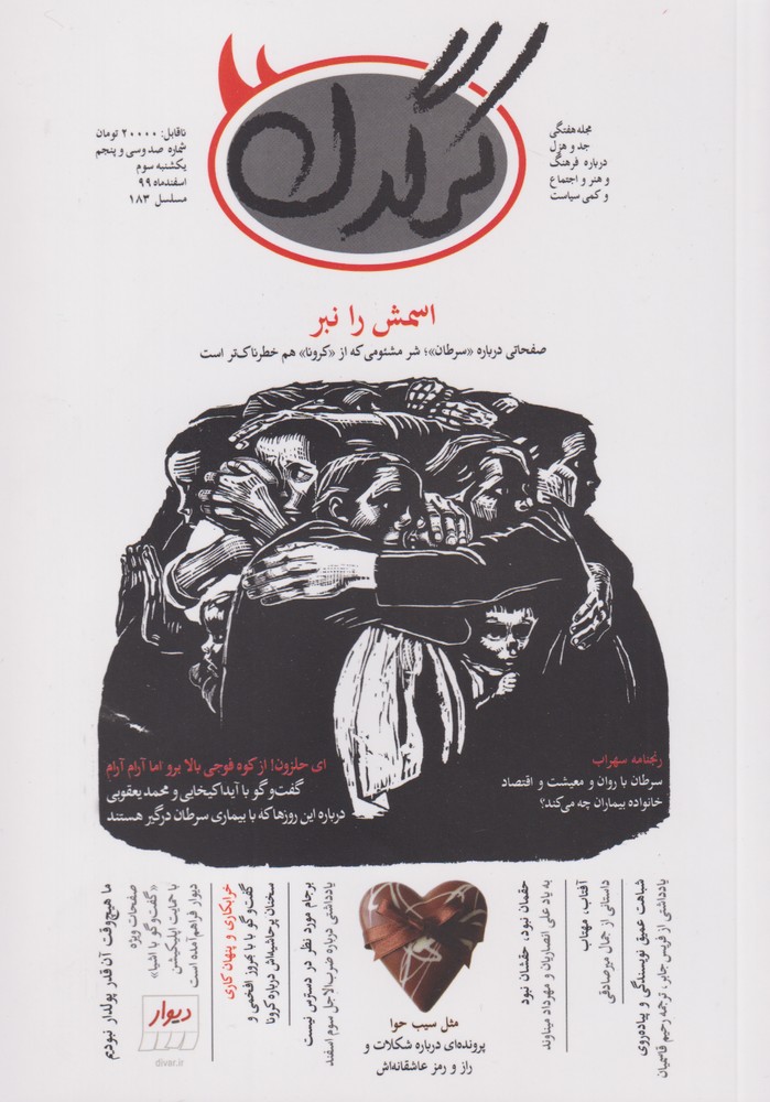 مجله هفتگی کرگدن(135)@