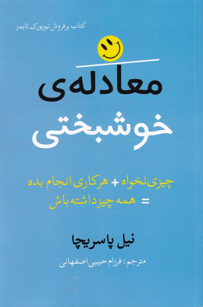 معادله‌ی خوشبختی(بهزاد) @