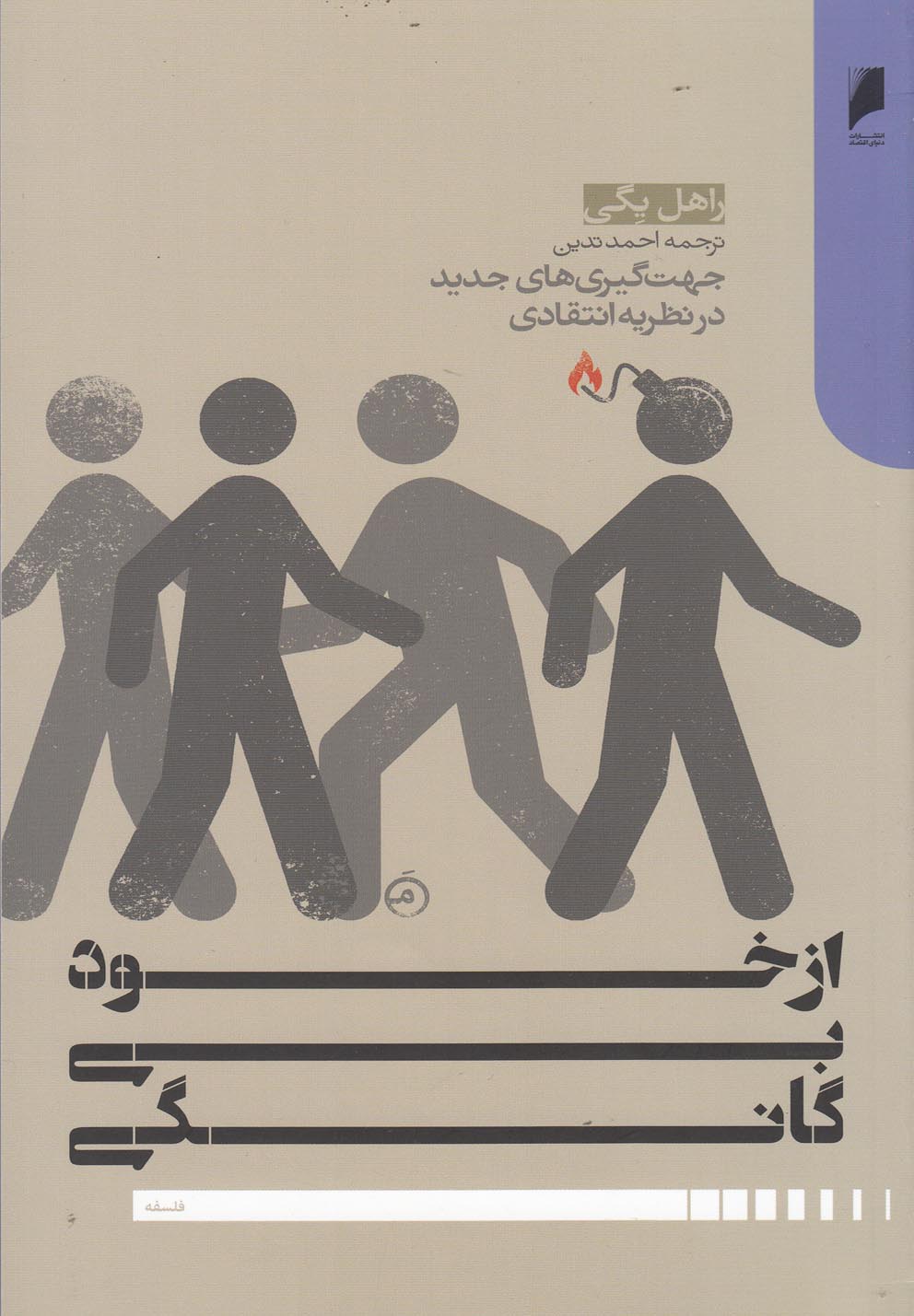 از خود بی‌گانگی(دنیای‌اقتصاد)
