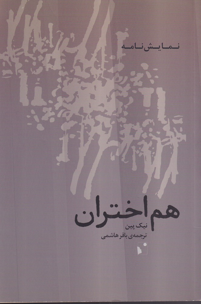 هم اختران(شب‌خیز) @