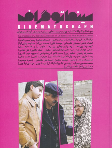 سینما توگراف(کتاب چهارم)زمان@