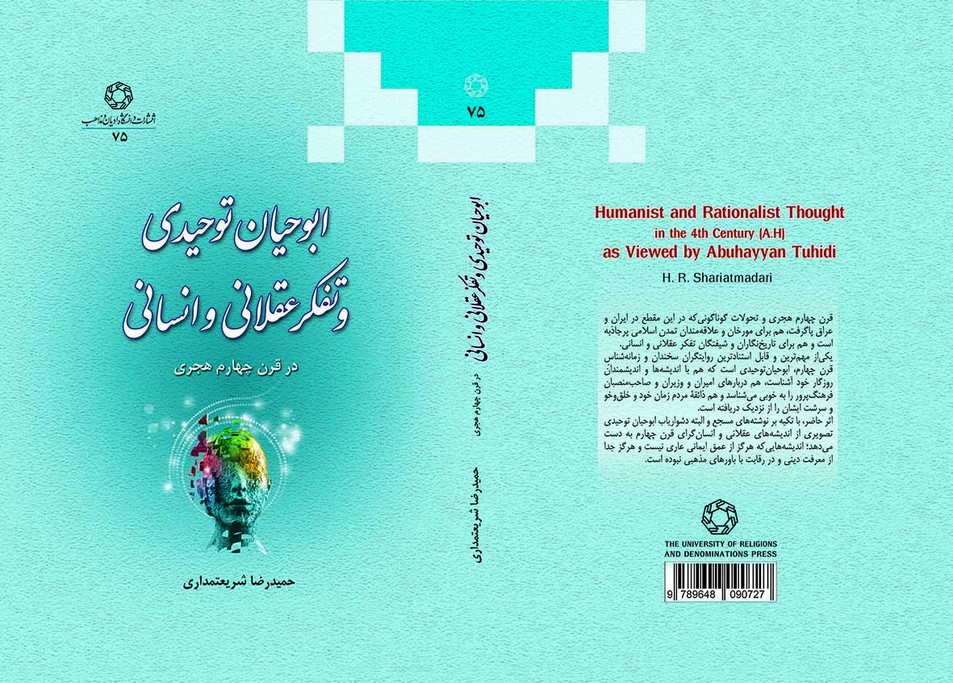 ابوحیان توحیدی و تفکر عقلانی و انسانی(ادیان‌و‌مذاهب)*$$$