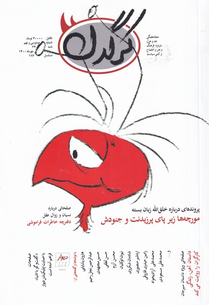 مجله هفتگی کرگدن(139)@