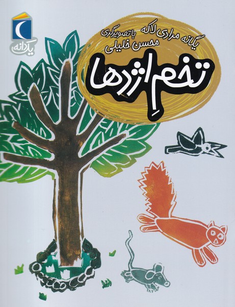 یک دانه(تخم‌اژدها)محراب قلم ^