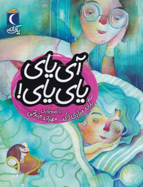 یک دانه(آی یای‌یای‌یای)محراب قلم #