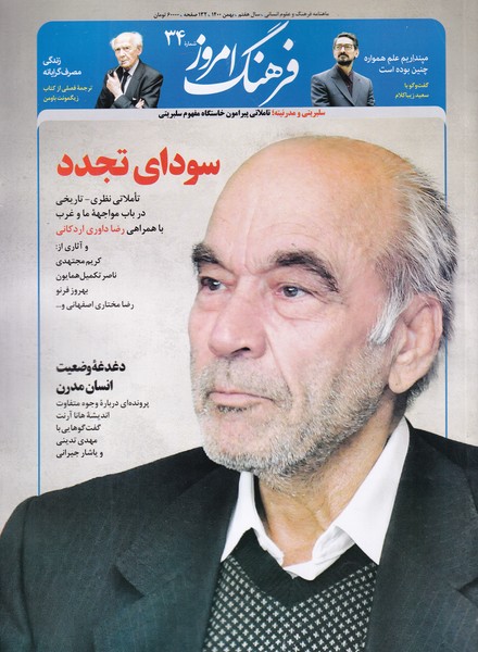 مجله ماهنامه فرهنگ امروز(34) @