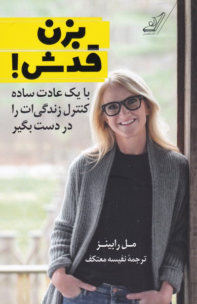 بزن قدش(کوله‌پشتی)