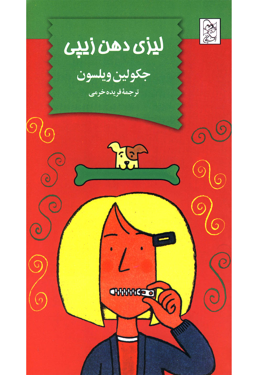 لیزی دهن زیپی(آفرینگان) ^