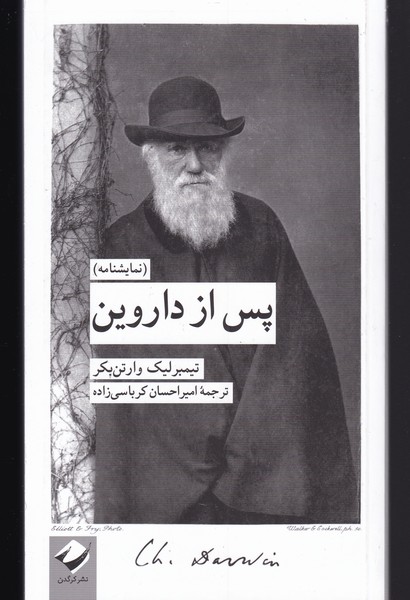 پس از داروین(نمایشنامه)کرگدن*