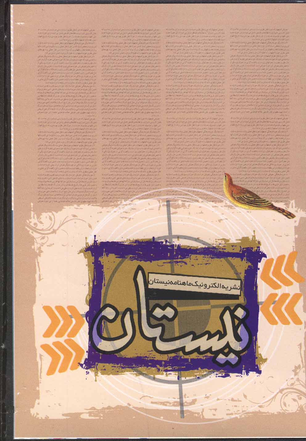 سی‌دی نشریه الکترونیک ماهنامه نیستان(نیستان) @