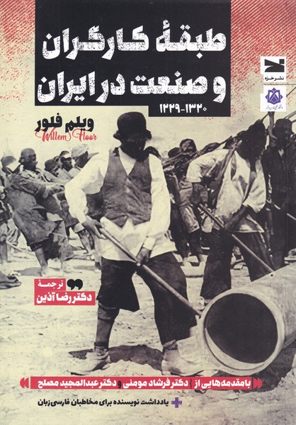 طبقه‌ی کارگران و صنعت در ایران(1320‌_1229)خزه$$