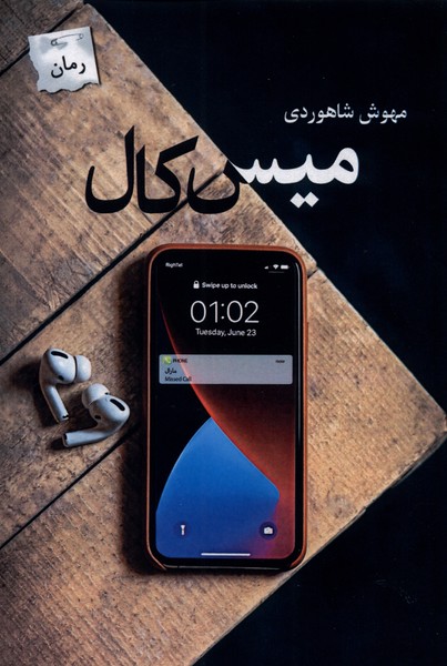 میس کال(پرسمان) *