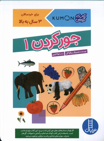 کتاب‌کومن(جورکردن1)نردبان #