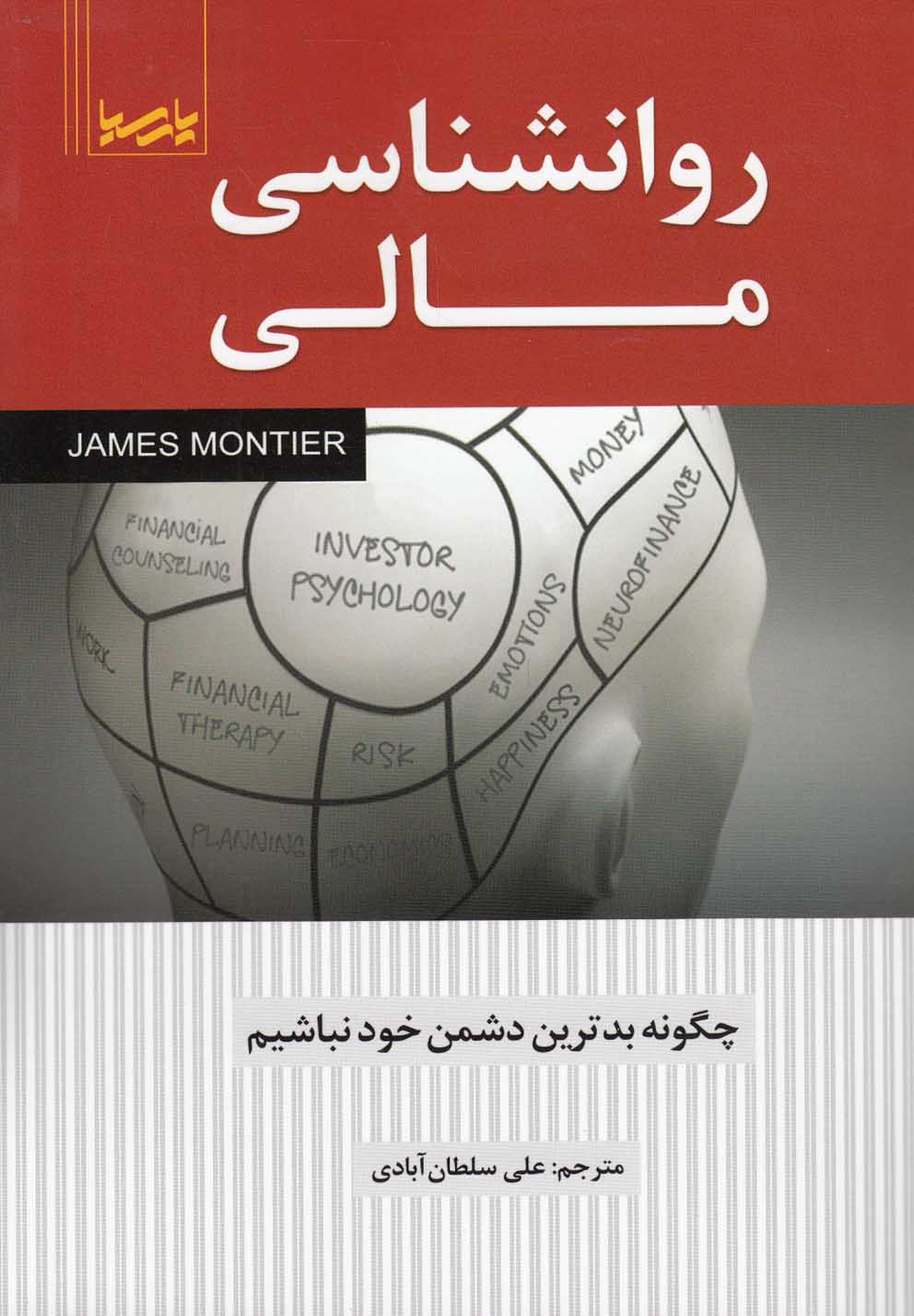 روانشناسی مالی(پارسیا) *