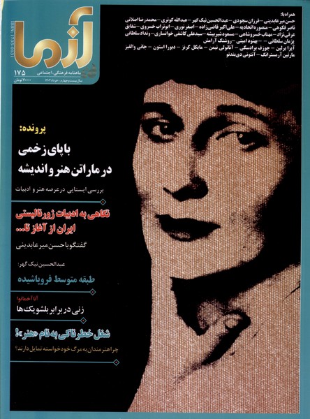 مجله آزما(‌175‌،سال‌بیست‌‌و‌چهارم‌‌،‌‌خرداد 1402)@