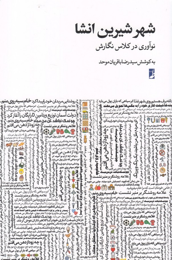 شهر شیرین انشا(کتاب طه)