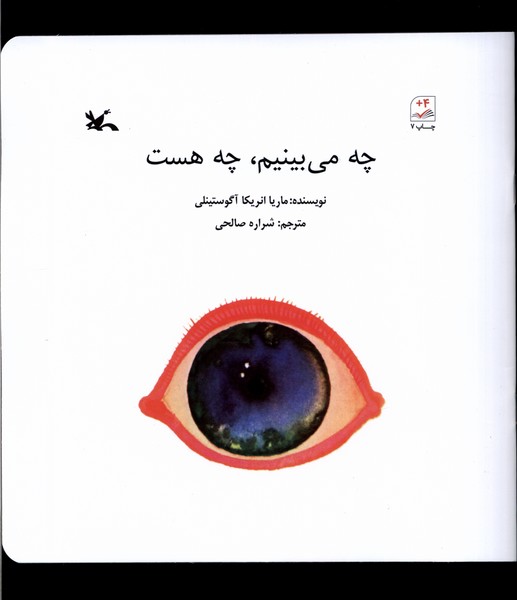 چه می‌بینیم چه هست(کانون‌پرورش‌فکری)#