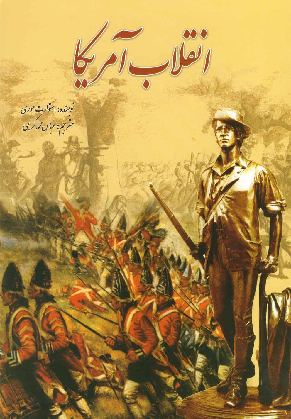 انقلاب آمریکا(سبزان) *