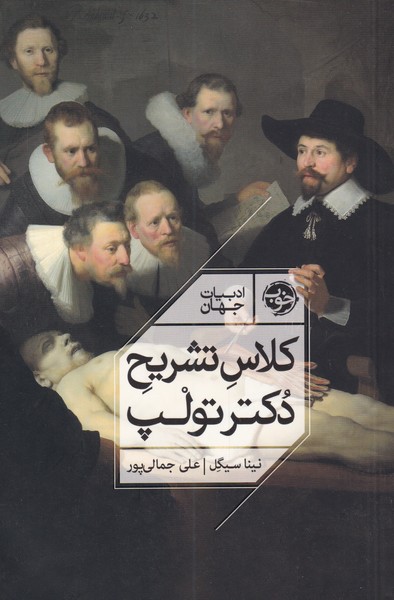 کلاس تشریح دکتر تولپ(خوب)*