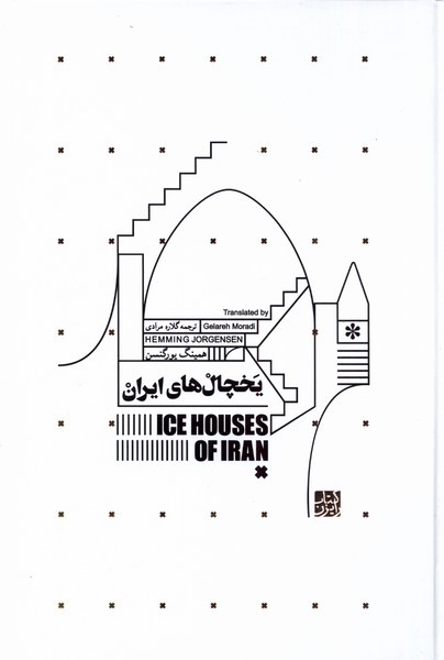 یخچال‌های ایران(کتاب‌رایزن)*