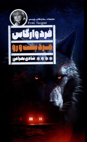 مرد پشت و رو(گویا)@