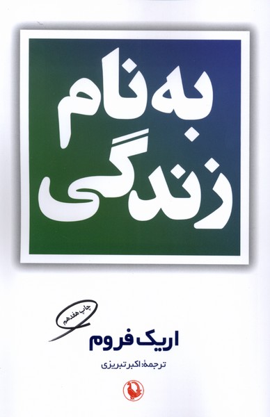 بنام زندگی(مروارید)