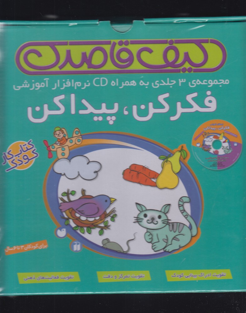 فکر کن پیدا کن(مجموعه3جلدی)ذکر #