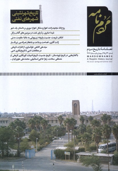 مجله مردم نامه(شماره‌ها‌24و25،بهاروتابستان)موغام@