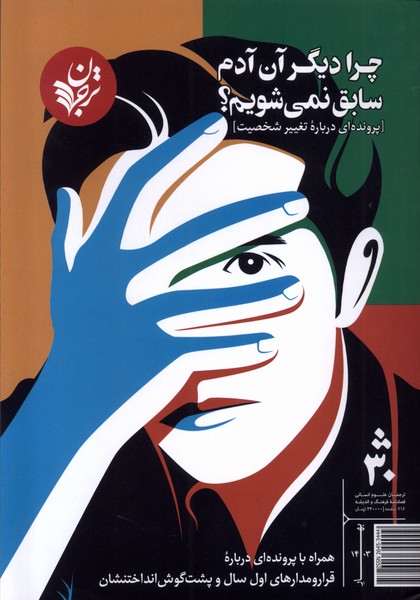 مجله فرهنگ و اندیشه(30)ترجمان@