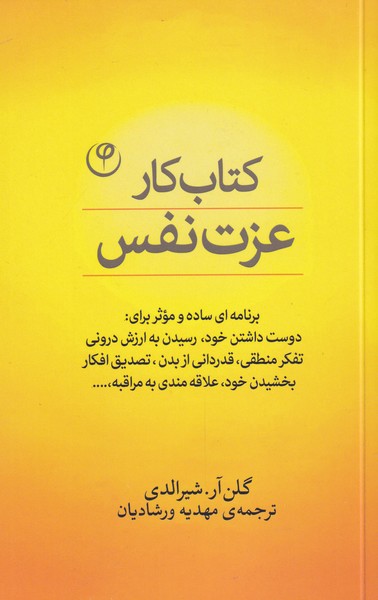 کتاب کار عزت نفس(فلسفه)*