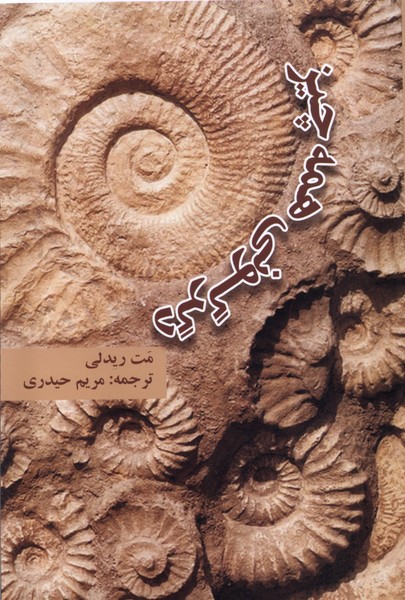 دگرگونی همه چیز(پرسش)