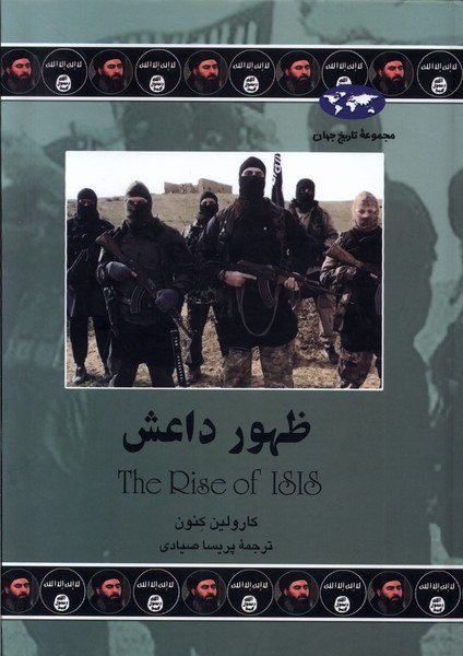 ظهور داعش(76)ققنوس