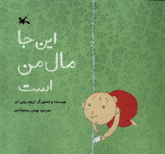 این جا مال من است(کانون‌پرورش‌فکری) #