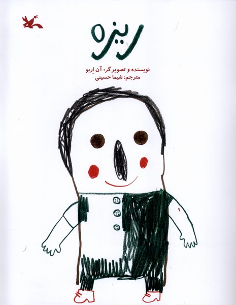 ریزه(کانون‌پرورش‌فکری) #