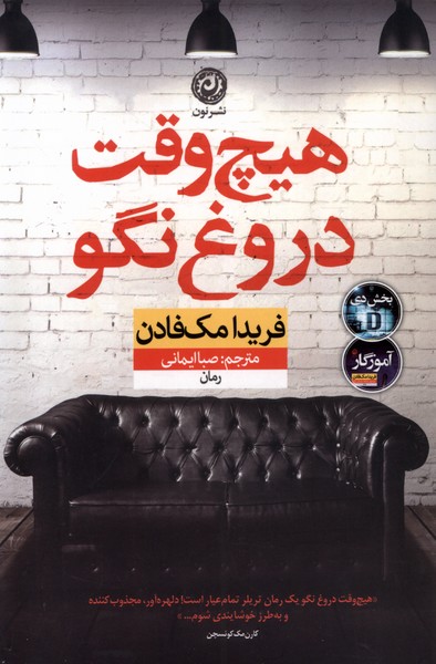 هیچ وقت دروغ نگو(نون)* $$