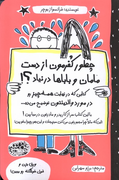 چطور کفرمون از دست مامان و باباها در نیاد(حوض‌نقره) #