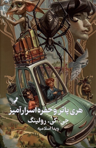 هری پاتر(2)حفره‌اسرارآمیز(سلفون)تندیس*