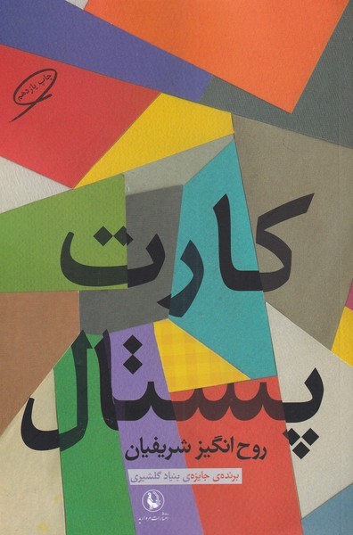 کارت پستال(مروارید)