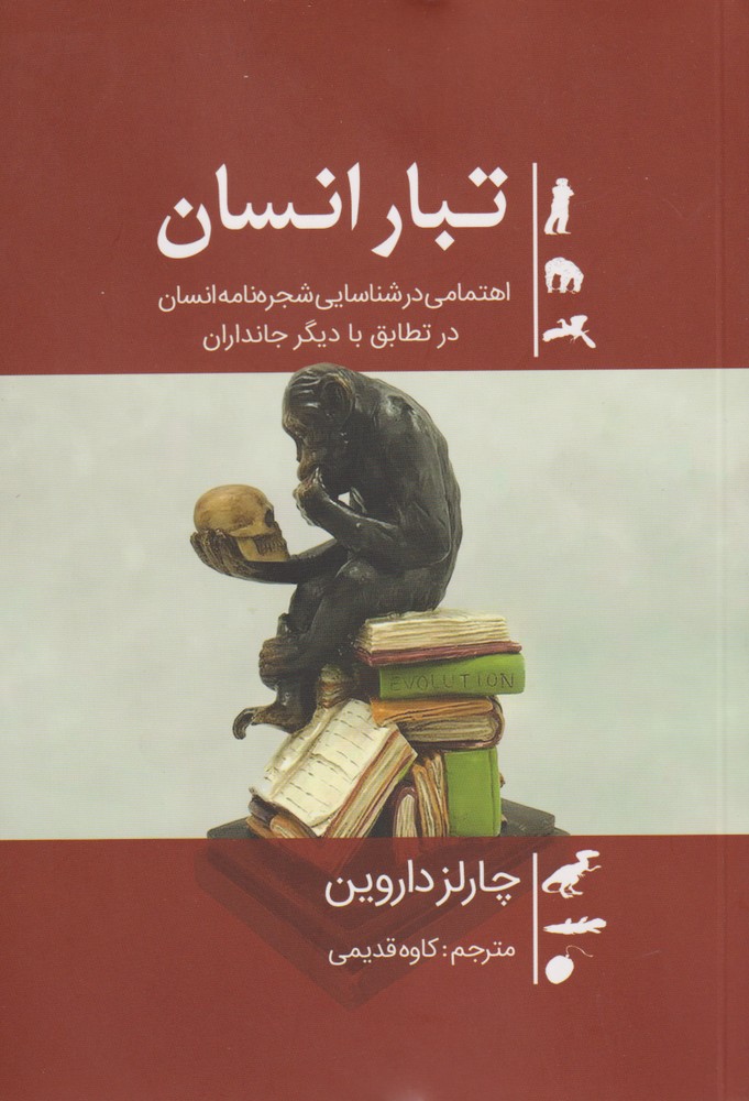 تبار انسان(سبزان) *