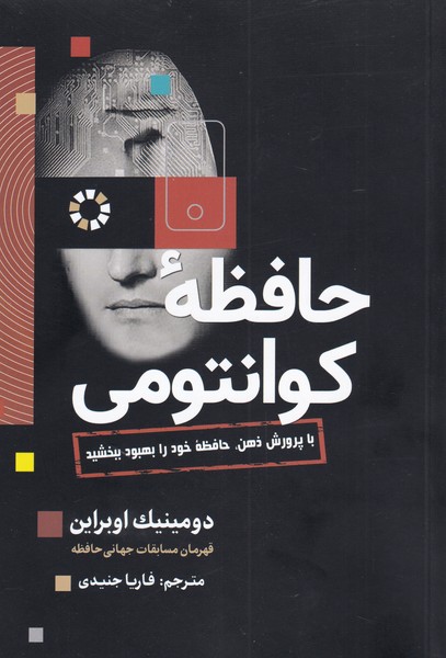 حافظه‌ی کوانتومی(سبزان)*